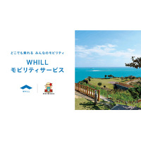 沖縄県・南城市観光協会で、歩行領域を走る免許不要の近距離モビリティ導入