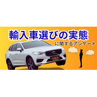 輸入車ユーザーの“リアルな本音”を調査！購入理由1位は「デザイン」 後悔理由には「維持費」や「整備環境」の不安も