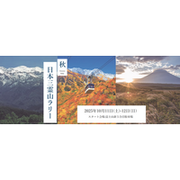 富士山、立山、白山を巡るツーリングラリー「日本三霊山ラリー2025」10月11日（土）～12日（日）開催！