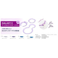 「GALAXY II®️ サージカルリトラクタ・システム」新発売のお知らせ