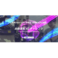 APTO、自動運転AIチャレンジ2025にゴールドクラス大会スポンサーとして協賛