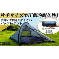 超軽量650g！片手サイズから簡単設営60秒！最大風速40m/sの暴風にも耐える究極の全天候型バッグinテント！畳めばコンパクトサイズ 10×10×28cmに！車、バイク、自転車、登山で本格テント泊。
