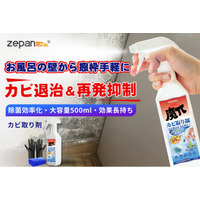 浴室からエアコンまで“スプレーするだけ”で簡単・強力カビ退治＆再発抑制！500 ml大容量カビ取りスプレー新登場
