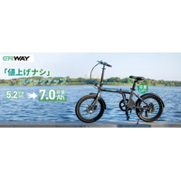 「もっと遠くへ、もっと楽しく。」電動アシスト自転車ERWAY-A01がバッテリー容量を7.0Ahにアップグレード！