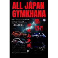 【天下分け目の決戦が始まる！】「2025年 JAF 全日本ジムカーナ選手権」 第6戦「ALL JAPAN GYMKHANA in OKUIBUKI」を7月26日27日奥伊吹モーターパークにて初開催へ！