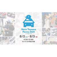 親子で楽しむ クルマ×ものづくり体験イベント「NETZ TOYAMA FESTA 2025」 に “地域×高校生” で創るブースが登場！