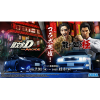 『頭文字D THE ARCADE』7月31日（木）より『龍が如く 極』コラボイベントを開催！
