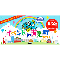 8月５日はタクシーの日　イベントin有楽町2025