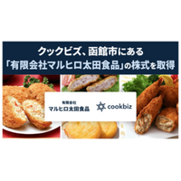 クックビズ、函館市の「有限会社マルヒロ太田食品」の株式を取得