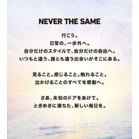 事業ビジョン「Designing Mobility Culture」／ ブランドプロミス「NEVER THE SAME」を発表