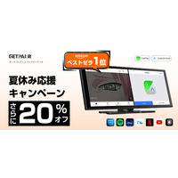 【夏休み応援キャンペーン】Amazonベストセラー受賞！GetPairrポータブルディスプレイオーディオが期間限定で特別価格に（～8月14日）