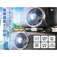 【限定クーポン配布中】楽天ランキング3冠達成！猛暑の今、人気の「車載用ダブルファン」が再入荷！8月1日～4日までのお得なチャンスをお見逃しなく！