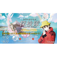 リアル宝探しin滋賀県　「にじいろレイク探検隊　～八相縁起の十九至宝～」　2025開催！　期間：2025年8月1日～10月31日