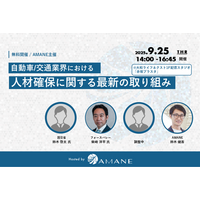 【経営者セミナー】国交省・フォースバレー・AMANEが登壇「自動車/交通業界における人材確保に関する最新の取り組み」2025年9月25日(木)開催