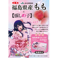 ｢【推しの子】｣コラボの福島県産ももがJAタウンで販売決定！アイのデザイン箱に特典入りのスペシャルな一品
