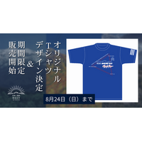 日本三霊山ラリー2025、公式オリジナルTシャツのデザイン決定と期間限定受注販売のお知らせ