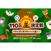 天王寺動物園開園110周年の挑戦状！クイズで “ひゃくじゅうの王” に！？