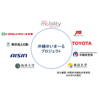 アイシン、産官学連携により交通事故削減と地域活性化をめざす「沖縄ゆいまーるプロジェクト」に参画