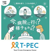 小児科の適正受診を支援するサービス「こどもの症状 受診の目安ナビ」、札幌市で実証実験開始 