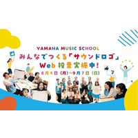 ＼ Web投票スタート ／ YAMAHA MUSIC SCHOOLみんなでつくる「サウンドロゴ」