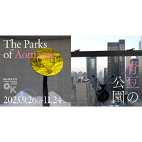 「岡山芸術交流2025」展覧会企画概要発表｜12ヵ国31組が参加する鑑賞料無料の国際現代美術展