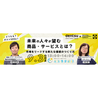 未来に求められる商品・サービスとは？市場をリードする新たな価値つくりのヒントを探る無料ウェビナー開催