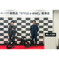【新商品発表】(株)ブレイズが、初の電動アシスト自転車「STYLE e-BIKE」の新商品発表会を開催