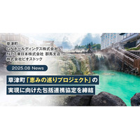 ＧＮホールディングス株式会社・草津町・ＮＴＴ東日本株式会社 群馬支店・株式会社ビオストック「恵みの巡りプロジェクト」の実現に向けた包括連携協定を締結