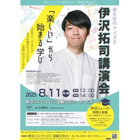 伊沢拓司講演会｜学びを極めたクイズ王が韮崎にやってくる！