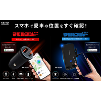 「愛車の位置、スマホで一目瞭然！マモルンジャー2種同時発売」～盗難対策＋便利機能を兼ね備えたスマート車載アクセサリー登場～