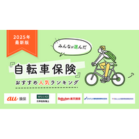 【自転車保険 人気ランキング】2025年8月最新版を発表！｜自転車保険STATION