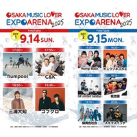 タイムテーブル公開!!  大阪・関西万博 大阪ウィーク～秋～ 「OSAKA MUSIC LOVER EXPO ARENA 2025」　