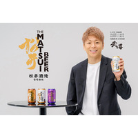 武尊選手出演 テレビCM第3弾！MATSUIビールは8月18日（月）より放送開始！