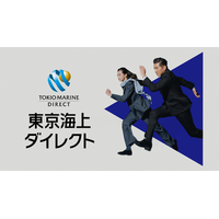 本木雅弘さんと中条あやみさんが初共演　新社名「東京海上ダイレクト」初のCMが公開