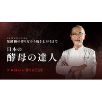 志賀勝栄氏の製パン講座、発売初週で記録更新