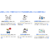 QEEQ、日本人ユーザーに特化した海外レンタカー予約サービスの強みとは