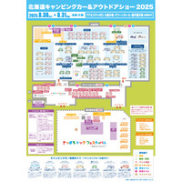 『北海道キャンピングカー＆アウトドアショー2025』会場マップを公開！新日本プロレス特別コラボも決定！棚橋弘至選手・タイチ選手のサイン入りグッズがもらえるチャンス！
