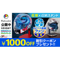 猛暑のヘルメット悩みを解決！2倍速乾ヘルメットスタンドがMakuakeで期間限定クーポン配布