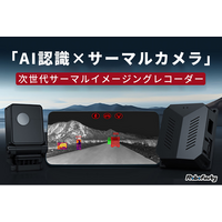 「AI×サーマルカメラ」で夜間も安全運転！次世代サーマルイメージング・ドライブレコーダーがCAMPFIREに登場