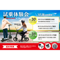 【ヨドバシカメラ3店舗にて同時開催】(株)ブレイズの特定原付対象！試乗体験会を実施します！