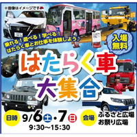 【JAF秋田】「はたらく車大集合」イベントでJAF子ども安全免許証を無料発行します