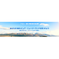 QEEQ、ニュージーランドのドライブ旅行に特化した特設ページを公開