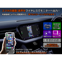 【期間限定30％オフ】業界初*¹ 2in1「GetPairr Mirror Cast」発売記念キャンペーン開始