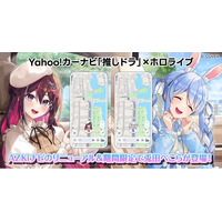 【Yahoo!カーナビ】「推しドラ」機能にホロライブ所属VTuberの「兎田ぺこら」が新登場