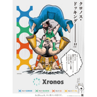 【８月29日「キン肉マンの日」記念】 クロノス株式会社が人気漫画「キン肉マン」とタイアップ！