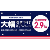 【DMM 株】米株信用取引の金利引き下げキャンペーン(年率2.9％)と米株信用取引手数料0ドルキャンペーン開催