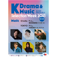 『K Drama & Music Selection Week 2025』 大阪・東京で開催決定！