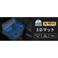 【AmazonスマイルSALE】秋の行楽シーズン到来！泥や砂もサッと洗える「3Dマット」で、アクティブな毎日を。スマイルSALEでお得に入れ替えのチャンス！