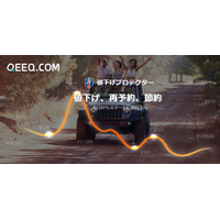 QEEQ、最安値保証システム「値下げプロテクター」機能を日本語サイトで提供開始