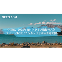 QEEQ、2025年海外ドライブ旅行の人気スポットTOP10ランキングとルートを公開